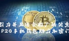 思考一个有吸引力并且适