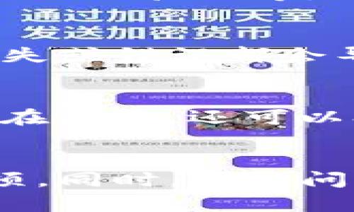   如何在TPWallet中添加ETC？完整指南与实用技巧 / 
 guanjianci TPWallet, ETC, 数字货币 /guanjianci 

引言
随着区块链技术的快速发展，越来越多的用户开始关注数字货币的投资和使用。尤其是以太坊类的数字货币，如以太坊经典（ETC），因为其技术背景和市场潜力，受到了广泛关注。而TPWallet作为一款功能强大的数字货币钱包，提供了安全、便捷的资产管理服务。本文将详细介绍如何在TPWallet中添加ETC，包括步骤、注意事项以及常见问题解答，让用户能够更好地管理自己的数字资产。

什么是TPWallet？
TPWallet是一款支持多种数字货币的移动钱包，旨在为用户提供安全的资产存储和交易服务。TPWallet支持的币种不仅包括比特币（BTC）、以太坊（ETH）等主流数字货币，还有一些小众币种。这款钱包的用户界面友好，操作简单，符合大多数用户的使用习惯。此外，TPWallet还提供了去中心化交易所（DEX）功能，允许用户在钱包内直接进行币种交易，为用户提供了极大的便利。

如何在TPWallet中添加ETC？
添加ETC到TPWallet中其实非常简单。以下是具体的步骤指南：
ol
    listrong下载并安装TPWallet:/strong 首先，确保你已经在手机上安装了TPWallet应用，可以在应用商店或TPWallet官网免费下载。/li
    listrong创建或导入钱包:/strong 打开TPWallet，选择“创建钱包”或“导入钱包”。如果你是新用户，需要创建新的钱包并设置一个安全的密码。如果你已有钱包，可以通过助记词或私钥导入。/li
    listrong进入钱包主页:/strong 创建或导入钱包后，进入TPWallet的主页，你会看到当前拥有的数字货币列表。/li
    listrong添加ETC:/strong 在主页的数字货币列表中，点击“添加币种”（通常是一个“ ”图标），在币种列表中找到“以太坊经典（ETC）”，点击添加。确保你已经在线，等待系统更新。/li
    listrong查看余额:/strong 添加成功后，你可以在主页上看到ETC的余额情况。如果没有显示，可能需要手动刷新或检查网络连接。/li
    listrong转账或接收ETC:/strong 添加好ETC后，可以通过“转账”功能发送ETC，或通过“接收”生成一个钱包地址，方便其他人转账给你。/li
/ol

添加ETC时的注意事项
在向TPWallet中添加ETC时，有几个重要的注意事项需要留意：
ul
    listrong确认网络状态:/strong 添加币种时，请确保网络连接良好，以避免由于网络问题导致的错误操作。/li
    listrong使用官方源:/strong 一定要从TPWallet的官方网站或应用商店下载安装应用，避免使用来源不明的app下载，以防止信息安全风险。/li
    listrong备份助记词:/strong 创建钱包时生成的助记词非常重要，如果不小心丢失，你将无法找回钱包中的资产。因此务必将其保存在安全的地方，不与他人分享。/li
    listrong安全性设置:/strong 建议用户启用TPWallet中的安全性设置，如指纹解锁、密码、二次验证等，以增强账户的安全性。/li
/ul

常见问题解答

问题一：TPWallet是否支持ETC的转账与交易功能？
是的，TPWallet完全支持ETC的转账与交易功能。用户可以在TPWallet内直接向其他钱包地址发送ETC，或者接收来自其他用户的ETC。同时，TPWallet还支持去中心化交易所的功能，用户可以在应用内方便地进行ETC与其它数字货币的交易。交易时，请注意手续费及交易确认时间。

问题二：TPWallet的安全性如何？
TPWallet在安全性方面采取了多层保护措施。首先，用户的私钥和助记词都是保存在本地设备中，并不会上传至任何服务器。此外，TPWallet还提供了多种安全性设置，如PIN码、指纹解锁、代码验证等，确保用户的资产安全。用户在使用过程中应定期更新应用程序，确保使用的是最新版本，以便及时修复安全漏洞。

问题三：如果我忘记了TPWallet的钱包密码，该怎么办？
如果忘记了TPWallet的钱包密码，用户可以通过助记词找回钱包。在TPWallet的启动界面选择“导入钱包”，然后输入助记词就能恢复钱包。需要注意的是，助记词必须完整和正确，任何缺失或错误都会导致无法恢复钱包。因此，在创建钱包时务必妥善保管助记词，并避免与他人共享。

问题四：ETC的市场前景如何，为什么选择在TPWallet中持有？
ETC作为以太坊的分叉币，其历史悠久且有着稳定的市场地位。随着区块链技术的进步和去中心化应用的普及，ETC的市场前景被广泛看好。持有ETC不仅能够享受其价格上涨所带来的潜在收益，还可以参与到ETC相关的生态发展中。此外，TPWallet的易用性和安全性使得用户更倾向于选择在此平台持有ETC及其他数字资产。

结论
总的来说，TPWallet是一款非常适合管理ETC及其他数字资产的钱包应用。通过本文的详细介绍，用户可以轻松掌握如何在TPWallet中添加ETC的方法，以及在操作过程中需要注意的事项。同时，常见问题的解答也为用户提供了实用的参考。希望本文能帮助到每一位希望在TPWallet中添加ETC的用户，从而更好地管理和利用自己的数字资产。