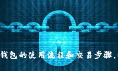 数字加密钱包是用于存储