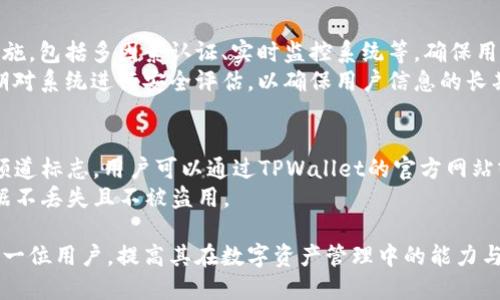 如何通过TPWallet高效收取清退报告

TPWallet, 清退报告, 数字资产/guanjianci

随着数字资产的迅速发展，越来越多的人开始使用不同的区块链钱包进行资产管理。其中，TPWallet作为一款多功能数字钱包，吸引了大批用户使用。在日常使用过程中，用户可能会遇到需要收取清退报告的情况，尤其是在进行资产清算或是处理异常操作时。本文将详细介绍如何通过TPWallet高效收取清退报告，帮助用户更好地使用这一工具。

什么是清退报告？
清退报告是指针对账户中的资产、交易记录及相关操作的详细汇总，通常是为了确保资产的安全性和透明性而生成的一份文档。对于TPWallet用户来说，清退报告可以帮助他们及时了解自己的账户状况，特别是在出现异常时，可以助力用户分析和解决问题。

如何在TPWallet中申请清退报告
要在TPWallet中收取清退报告，首先需要登录到您的TPWallet账户。然后，按照以下步骤进行操作：
ol
    listrong登录账户：/strong打开TPWallet应用，输入您的账户信息进行登录。/li
    listrong导航至设置：/strong在主界面找到“设置”按钮，点击进入。/li
    listrong寻找帮助与支持：/strong在设置选项中，滚动找到“帮助与支持”中的相关链接。/li
    listrong请求报告：/strong在帮助页面中，您可以找到申请清退报告的链接，点击后填写所需信息。/li
    listrong提交请求：/strong填写完毕后，检查信息无误后提交。通常情况下，TPWallet团队会在一定时限内处理您的请求，并将清退报告发送到您的注册邮箱。/li
/ol

这是一种相对简单而高效的申请方式，用户只需要遵循上述步骤即可顺利获得所需的报告。

清退报告的内容和格式
TPWallet的清退报告一般包括以下几个方面的内容：
ul
    listrong账户信息：/strong包括用户的账户地址、创建时间和最后一次活动时间等基本信息。/li
    listrong资产清单：/strong列出用户账户中所有数字资产的详细信息，包括资产名称、数量、交易记录等。/li
    listrong交易记录：/strong显示在指定时间段内的所有交易，包括买入、卖出和转账记录。/li
    listrong异常警示：/strong指出如果有异常操作或风险提示，便于用户及时处理。/li
/ul
清退报告通常以PDF或CSV格式呈现，以便于用户查看和保存。

收到清退报告后的注意事项
在收到清退报告后，用户需认真核对报告中的信息，尤其是交易记录和资产清单，确保没有遗漏或错误。以下是一些需要特别注意的事项：
ul
    listrong核对资产信息：/strong确保报告中的资产余额与实际情况相符，如果发现差异，应立即联系TPWallet客服进行查询。/li
    listrong审查交易记录：/strong仔细查看每笔交易的时间、金额和状态，确认没有未授权交易。/li
    listrong注意异常警示：/strong如果报告中有异常警示，及时采取措施，保护账户安全。/li
/ul

用户常见问题解答
在使用TPWallet的过程中，用户可能会遇到各种问题，下面我们将围绕几个常见问题进行详细解答。

如何处理清退报告中发现的错误？
如果在清退报告中发现任何错误，第一步是提供相关证据来支持您的主张。如果错误涉及到交易金额或资产余额，用户应办法找回交易记录，并截图或复制相关信息。一旦整理好证据，用户可以通过TPWallet的客服中心提交问题反馈，通常需要填写一些基本信息以便支持团队进行调查。
在反馈的过程中，需要注意提供尽量详细的信息，例如发现错误的时间、错误的具体内容及相关证据。TPWallet客服团队会在收到您的反馈后进行核实，如果确实存在错误，将作相应的调整并且向您反馈结果。整个过程可能需要一些时间，用户需保持耐心并定期查看其邮箱或APP内消息通知。

清退报告需要多久才能收到？
通常情况下，TPWallet会在收到用户请求后1-3个工作日内处理并发送清退报告。然而，具体时间可能会受到多种因素影响，例如用户请求的数量、报告的复杂程度等。为了节省时间，用户在申请时应该尽量提供完整的信息，以便TPWallet的团队可以快速准确地处理请求。
如果在规定时间内没有收到报告，建议联系TPWallet的客服进行查询。客服团队会根据您的申请记录核实进展，并向您说明原因。同时，用户也可以查看TPWallet公告，了解是否有影响报告处理的特殊情况。

清退报告数据的安全性如何保障？
TPWallet非常重视用户数据的安全性和隐私保护，清退报告中的所有信息均采用高强度加密技术存储。此外，TPWallet还采取了多层次的安全防护措施，包括多因素认证、实时监控系统等，确保用户的信息不会被未经授权的访问。
为进一步保护用户的隐私，TPWallet对于清退报告的访问也采取了严格的控制，仅允许经过身份验证的用户查看其个人信息。同时，TPWallet团队定期对系统进行安全评估，以确保用户信息的长期安全。

如何确保清退报告的真实性和有效性？
确保清退报告的真实性和有效性是用户非常关心的问题。TPWallet官方提供的清退报告一般都具备一定的真实性保证，其中包括官方的数字签名或频道标志，用户可以通过TPWallet的官方网站或官方客服进行核实。如果收到的报告文件没有官方的标识，用户需要提高警惕，避免受到伪造文件的欺诈行为。
同时，用户在保存报告时应尽量选择安全的存储方式，以防信息泄露。可以将报告保存在加密的云存储中，或在本地设备中进行安全备份，确保重要数据不丢失且不被盗用。

综上所述，通过TPWallet收取清退报告的过程相对简单，同时注意事项也关系到用户资产的安全与管理。希望本篇指南能够帮助到使用TPWallet的每一位用户，提高其在数字资产管理中的能力与意识。