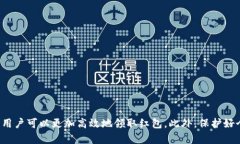 数字钱包领取红包的攻略与推荐/  数字钱包, 红包