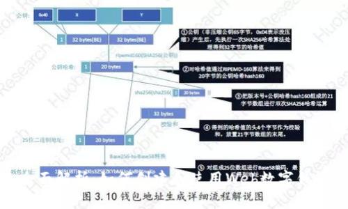 全面解析：如何创建和使用Web数字钱包