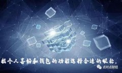 以下是一些好听的数字钱包昵称建议，均为两个