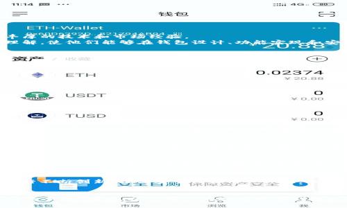   探秘TPWallet的安全性与创造者背景 / 
 guanjianci TPWallet, 安全性, 创造者 /guanjianci 

引言
随着区块链技术的迅猛发展，数字货币钱包的需求与日俱增。TPWallet作为一种多功能数字钱包，凭借用户友好界面和广泛的支持货币而受到关注。然而，TPWallet的安全性引发了不少用户的疑问。本文将深入探讨TPWallet的安全性、它的创造者以及相关的问题，以帮助用户更好地理解这一数字钱包的背景与特性。

TPWallet的安全性分析
在数字货币领域，安全性始终是用户最为关注的因素之一。TPWallet的安全性主要体现在以下几个方面：
ul
    listrong加密技术/strong: TPWallet采用了先进的加密技术来保护用户的私钥和交易信息。这种加密方式确保了用户的资产不易被黑客攻击。/li
    listrong多重认证/strong: 用户在进行敏感操作时，需要经过多重验证，例如通过手机短信或电子邮件进行二次确认。这种措施增加了账户被盗的难度。/li
    listrong冷钱包储存/strong: TPWallet对大部分用户资产采用冷钱包储存，这意味着这些资产不直接连接互联网，从而有效防止网络攻击。/li
    listrong定期安全审计/strong: TPWallet进行定期的安全审计，及时发现并修复潜在的安全漏洞，确保用户资产的安全。/li
/ul
虽然TPWallet在安全性方面采取了多项措施，但是用户仍然需要在使用过程中提高警惕，例如避免在公共网络中进行交易，确保自身设备的安全和防病毒。

TPWallet的创造者背景
TPWallet是由一群热衷于区块链技术的开发者团队创建的，他们在区块链和金融科技领域拥有丰富的经验。据了解，该团队的核心成员曾参与多个成功的区块链项目，积累了丰厚的技术和市场经验。
团队的目标是通过TPWallet提供一个用户友好、安全高效的数字资产管理工具。他们希望不仅能吸引新用户，还能为已有用户提供更好的体验。创造者们对区块链技术的深刻理解，使他们能够在钱包设计、功能实现和安全机制上不断。
此外，TPWallet还积极与其他项目和社区建立合作关系，以便更好地服务于用户，并推动区块链技术的进一步发展。

TPWallet用户反馈及改进建议
用户的反馈对于任何产品的改进都是至关重要的。在对TPWallet的使用反馈中，用户们普遍认为其界面友好，功能齐全。但也有一些用户指出了一些不足之处，包括：
ul
    listrong功能复杂性/strong: 部分用户反映，TPWallet的很多高级功能不易上手，建议可以增加使用教程或指导。/li
    listrong客服响应时间/strong: 一些用户表示在遇到问题时，客服的响应不够及时，影响了使用体验。/li
    listrong安全提示不足/strong: 部分用户希望TPWallet能够提供更为明确和细致的安全提示，让他们能在使用时更加注意安全问题。/li
/ul
为了能够更好地满足用户需求，TPWallet的团队正在不断收集用户的反馈，并计划在未来的版本中完善这些不足之处，提升整体用户体验。

可能相关问题

1. TPWallet是否存在安全漏洞？
任何软件系统都难以保证绝对的安全，TPWallet也不例外。虽然它在安全性上采取了多项措施，但从历史上看，数字货币钱包1.可能会遭受黑客攻击，尤其是在私钥保护不周全的情况下。2. 用户的不当使用也可能导致资金损失，如在可疑网站上输入私钥等。因此，用户在使用TPWallet时，建议遵循基本的安全操作，如不要共享私钥，保持软件更新，以及定期检查账户活动。

2. TPWallet在市场上的竞争力如何？
TPWallet作为一个相对新兴的数字钱包，面对着来自行业内其他成熟钱包的激烈竞争。它必须不断提升自身的功能与安全，才能在市场上获得一席之地。例如，Binance Wallet、Coinbase Wallet等知名平台的安全性和用户基础，使其对TPWallet造成压力。因此，TPWallet需要通过更好的用户体验与符合用户需求的产品来抢占市场份额。

3. 使用TPWallet的成本如何？
TPWallet在成本方面相对友好，用户在使用过程中大多数功能都是免费的，但在某些情况下，例如进行特定类型的交易或使用高级功能时可能会收取少量交易费用。用户在使用TPWallet时，应该明确各项费用，避免在不知情的情况下产生额外支出。同时，用户也要关注TPWallet未来是否会调整收费机制，谨防隐藏费用。

4. TPWallet的未来发展趋势如何？
随着区块链技术和加密货币市场的不断发展，TPWallet的未来发展充满潜力。首先，随着更多人接触和接受数字资产，TPWallet有望吸引大量新用户。其次，团队可以在技术上进行不断创新，提高安全性和用户体验。此外，TPWallet还可以通过和其他区块链项目的合作及整合，扩展其功能，提升市场竞争力。用户也应关注TPWallet在功能更新、市场策略等方面的变化，以便抓住可能的投资机会。

结论
TPWallet作为一种新兴数字钱包，具备许多优点与发展潜力，尽管存在一些安全风险和使用反馈中的不足之处。通过不断和用户反馈，TPWallet有能力成为市场中的一名强有力竞争者。在此，建议用户在选择数字钱包时，综合考虑其安全性、功能和用户体验，并在使用中保持警惕。