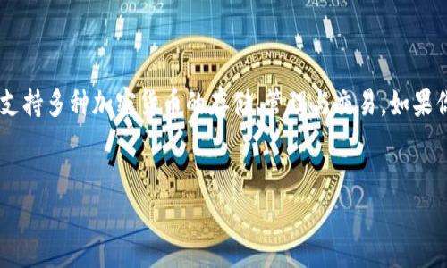 很高兴你对TPWallet感兴趣！TPWallet是一款方便且功能强大的数字货币钱包，支持多种加密货币的存储、管理与交易。如果你在寻找关于如何创建一个没有余额的钱包的信息，下面的内容会对你有所帮助。


如何在TPWallet中创建一个空钱包并开始加密货币之旅