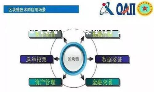 在数码货币和区块链技术日益发展的今天，各种 digital wallet (数字钱包) 的使用也越来越普遍。然而，市场上有不少产品和服务参差不齐，用户在使用它们时常常会对其合法性和安全性产生疑问。TPWallet 就是一个备受关注的数字钱包。本文将围绕“TPWallet 是不是骗子？”这个主题进行详细探讨，帮助你更好地理解 TPWallet 的特点、风险及其合法性。

以下是文章的结构:

TPWallet：数字钱包的信任之选还是潜在的骗局？