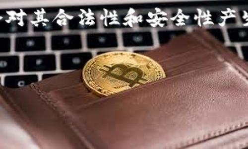 在数码货币和区块链技术日益发展的今天，各种 digital wallet (数字钱包) 的使用也越来越普遍。然而，市场上有不少产品和服务参差不齐，用户在使用它们时常常会对其合法性和安全性产生疑问。TPWallet 就是一个备受关注的数字钱包。本文将围绕“TPWallet 是不是骗子？”这个主题进行详细探讨，帮助你更好地理解 TPWallet 的特点、风险及其合法性。

以下是文章的结构:

TPWallet：数字钱包的信任之选还是潜在的骗局？
