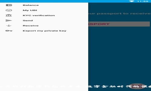 探索山西农行数字钱包的未来：数字金融时代的便捷选择