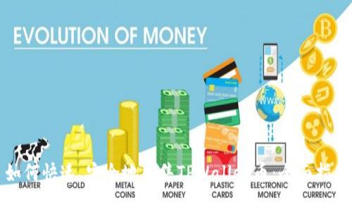 如何快速、安全地出售TPWallet币：全面指南