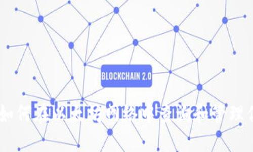 全面指南：如何在以太坊网络中查询和管理你的区块链